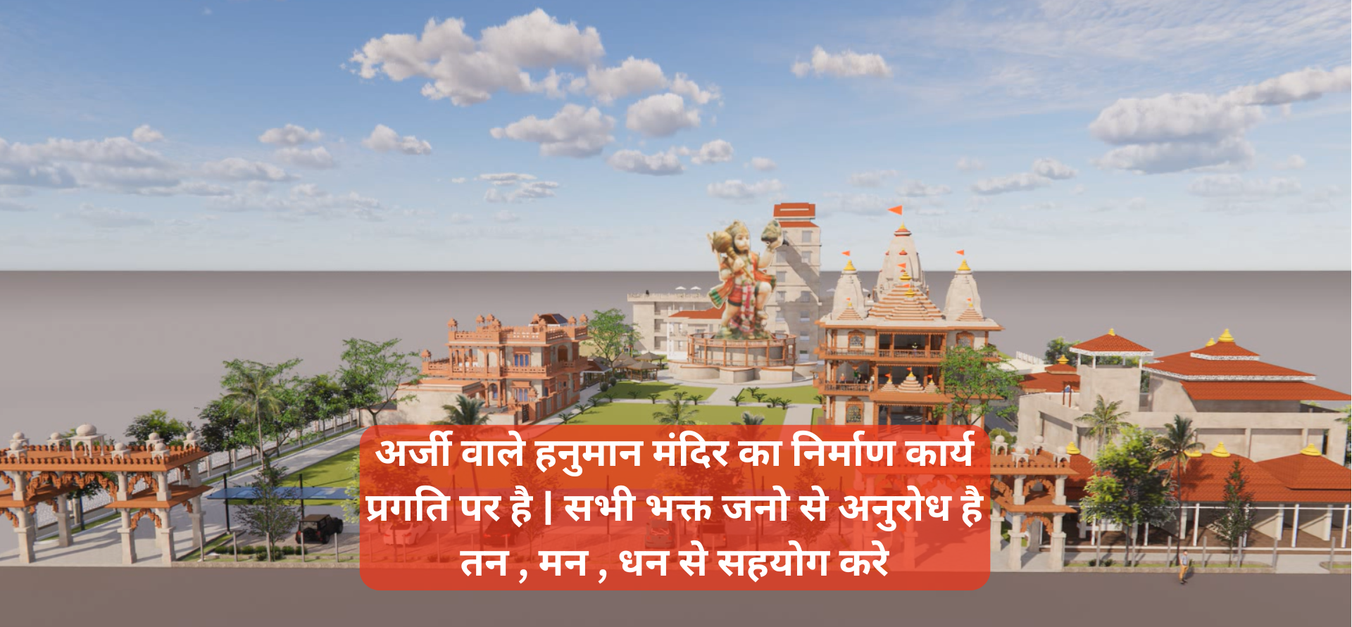 Mandir Nirman Karya