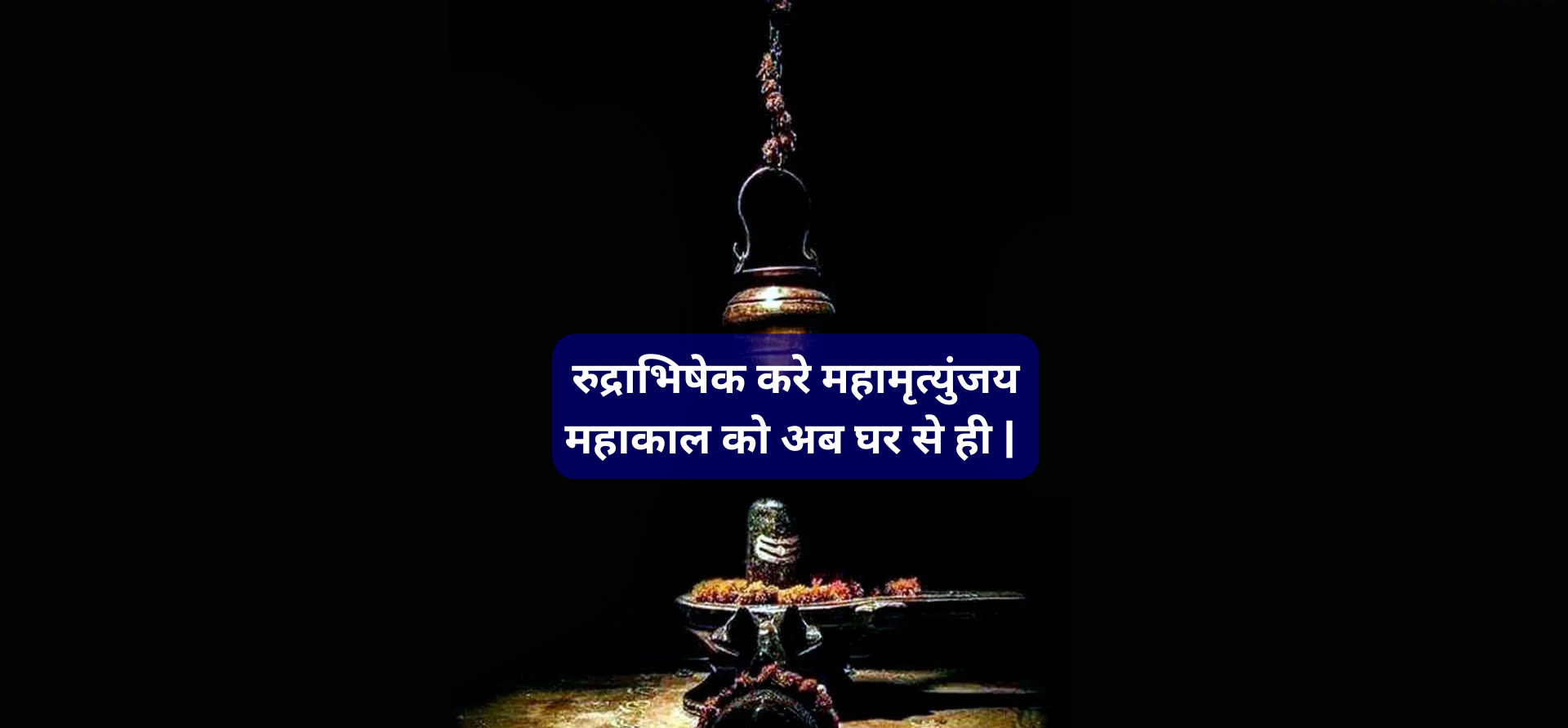 Rudrabhishek