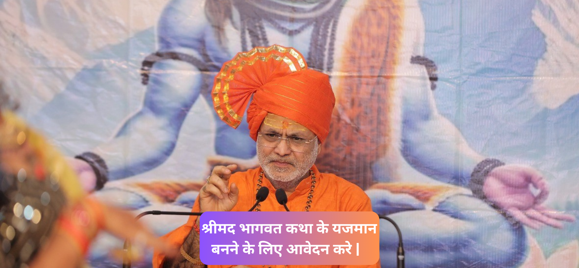 Shrimad Bhagwat Katha